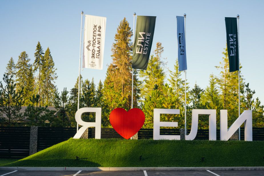 Прилесной участок в КП Ели Эстейт